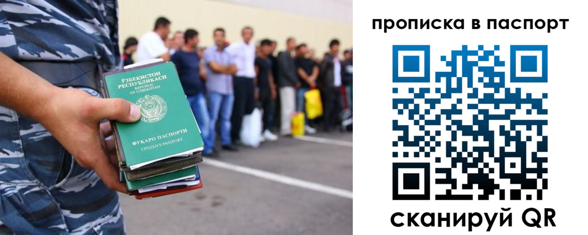 прописка в квартире в Нариманове