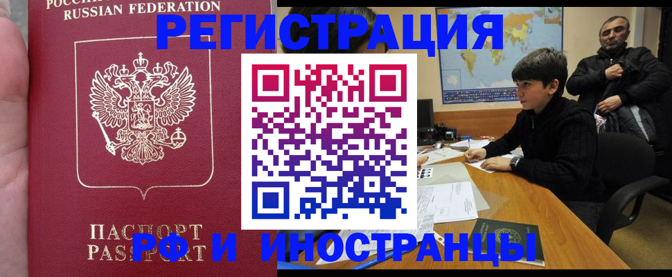 временная регистрация поиск в Нариманове