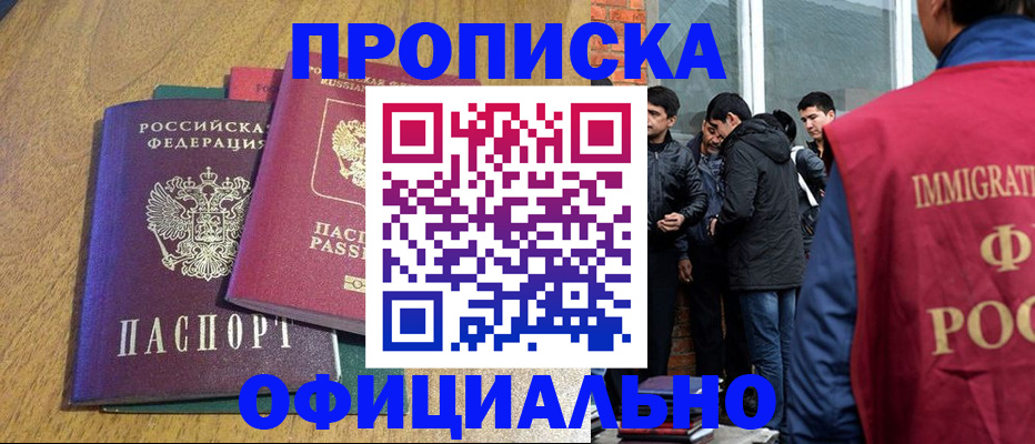 где прописаться в Нариманове