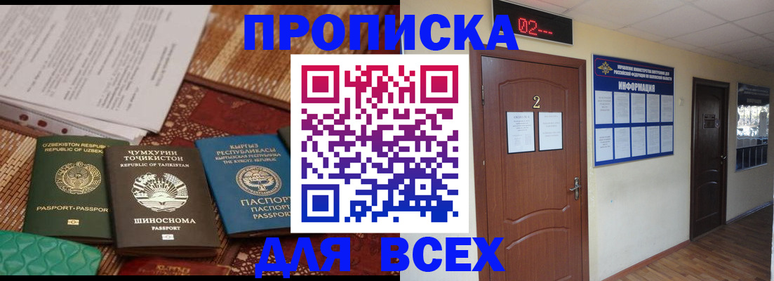 временная регистрация надежно в Нариманове