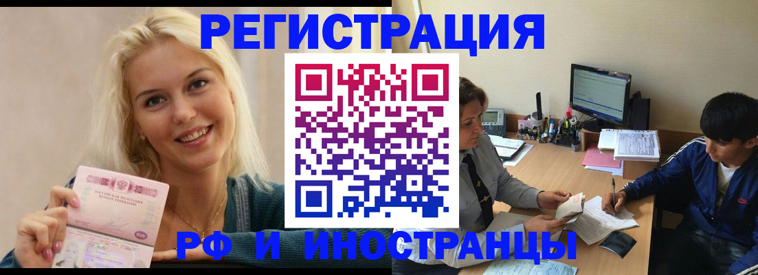 временная регистрация купить в Нариманове