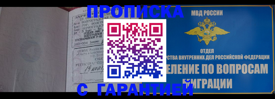 временная регистрация недорого в Нариманове