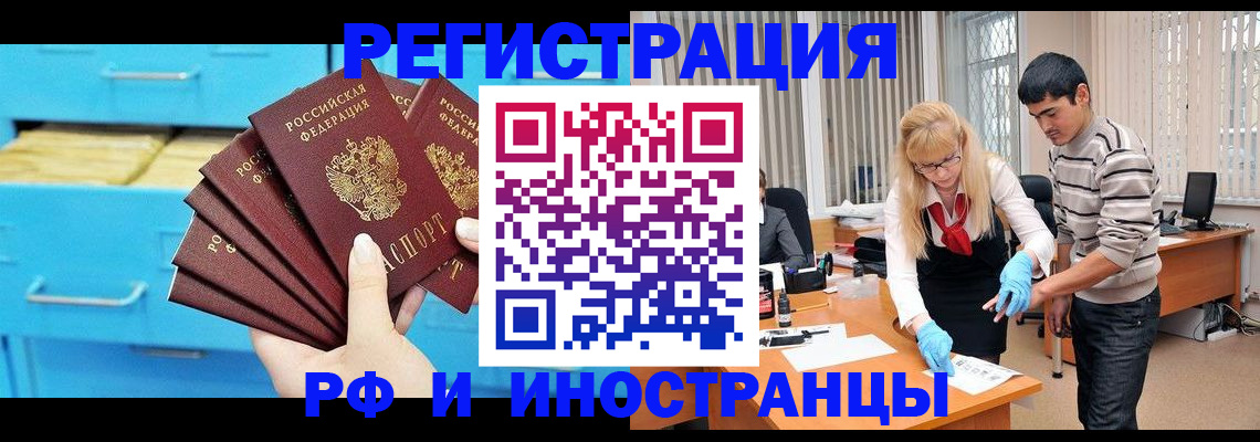временная регистрация надежно в Нариманове