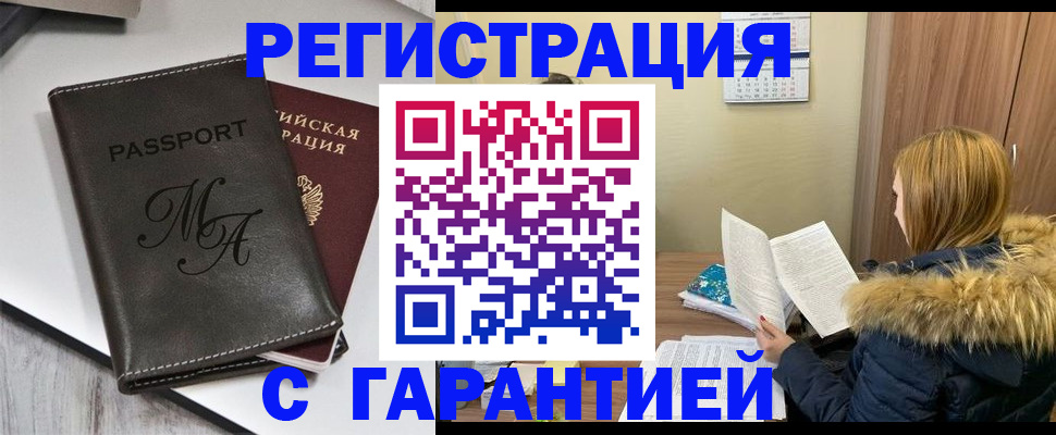 прописка для работы в Нариманове