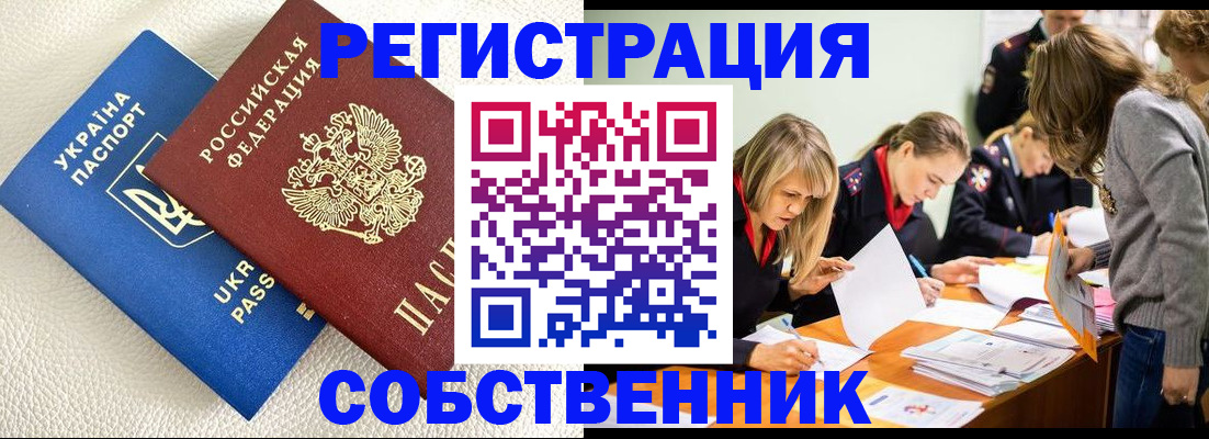 временная регистрация 2025 в Нариманове