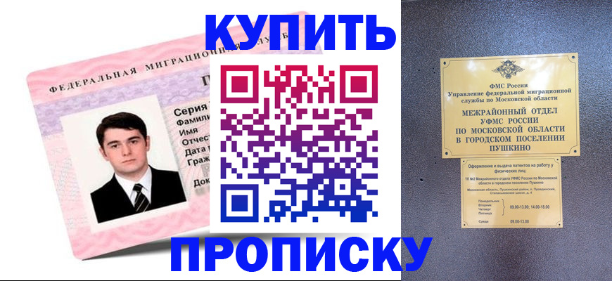 временная регистрация госуслуги в Нариманове