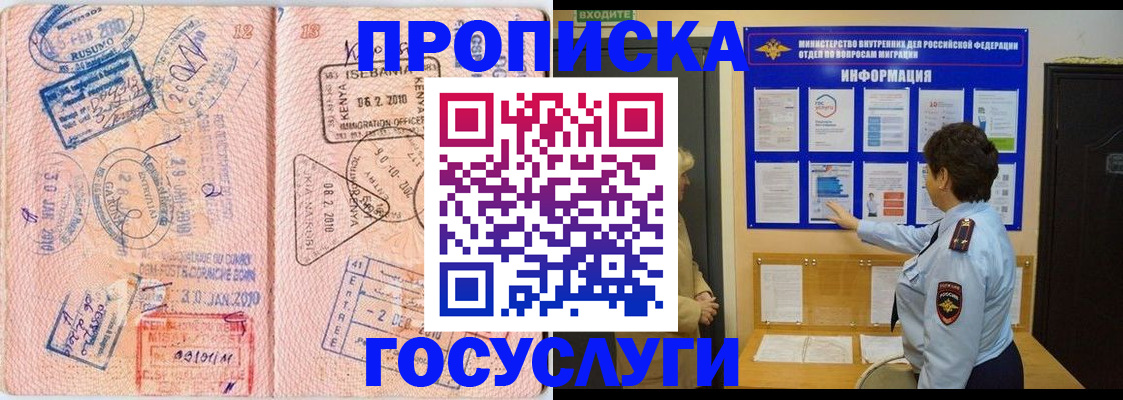прописка паспорт в Нариманове