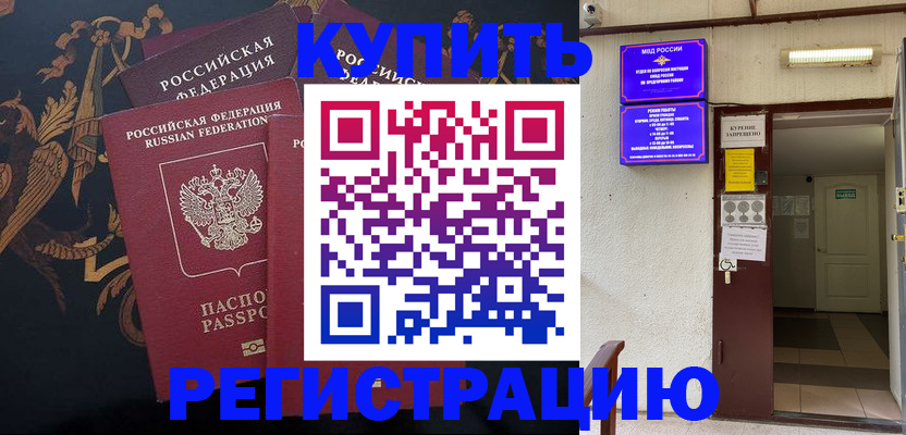 временная прописка в Нариманове