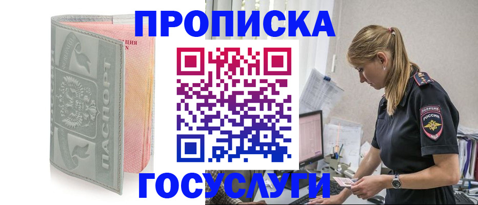 прописка для кредита в Нариманове