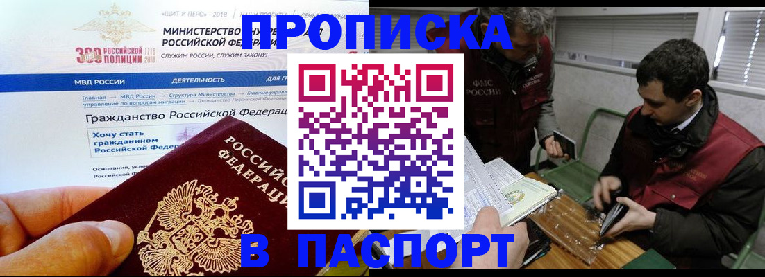 прописка от собственника в Нариманове