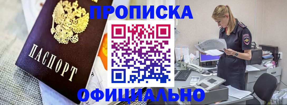 временная регистрация гарантия в Нариманове