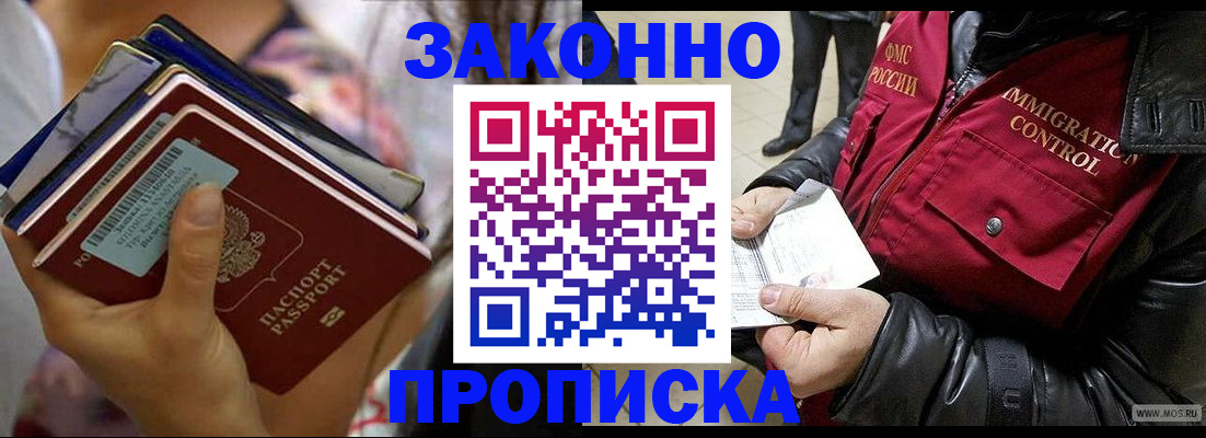 временная регистрация для всех в Нариманове